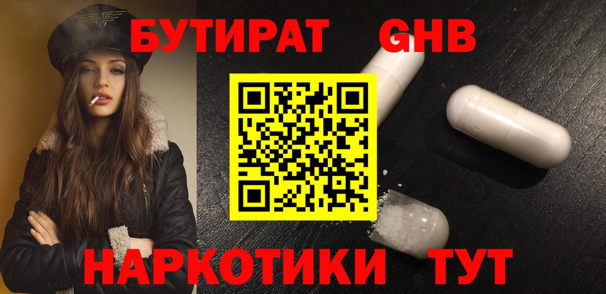 Бутират BDO Губкинский