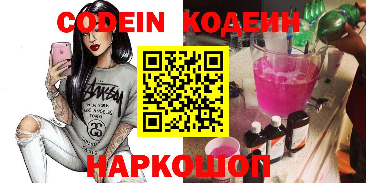 Губкинский  Кодеин напиток Lean (лин)  Вход с VPN 