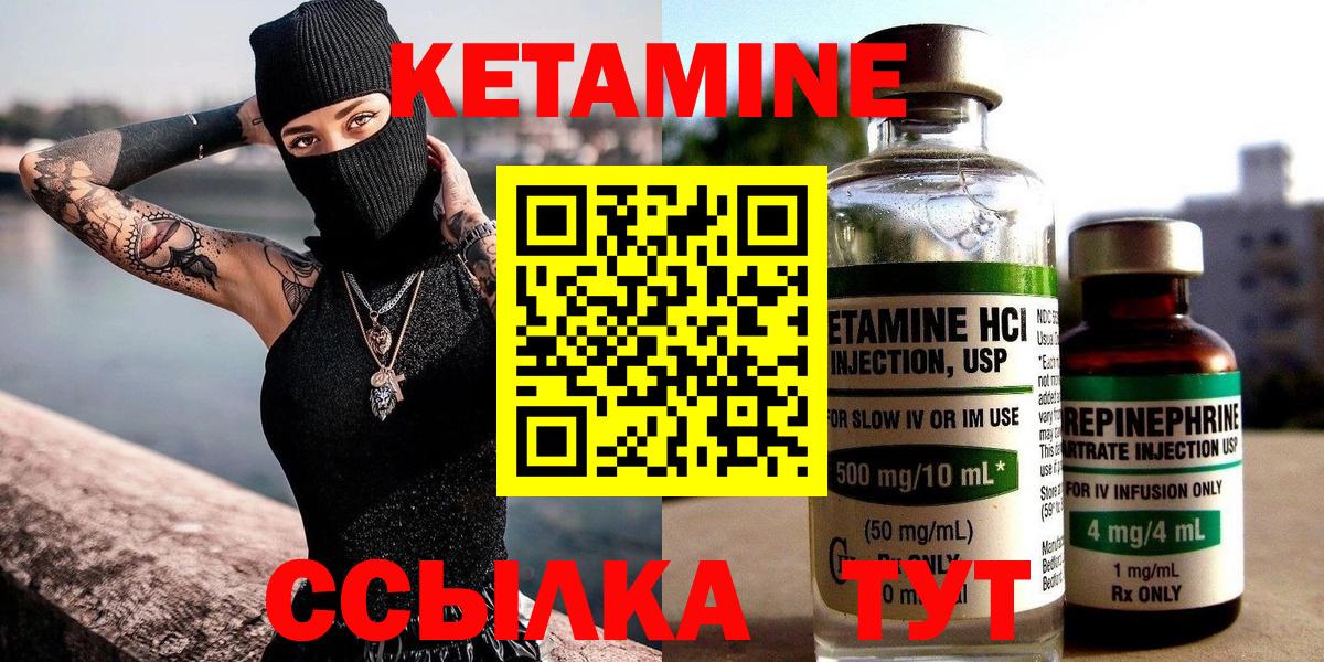 КЕТАМИН VHQ  Вход с VPN  Губкинский 